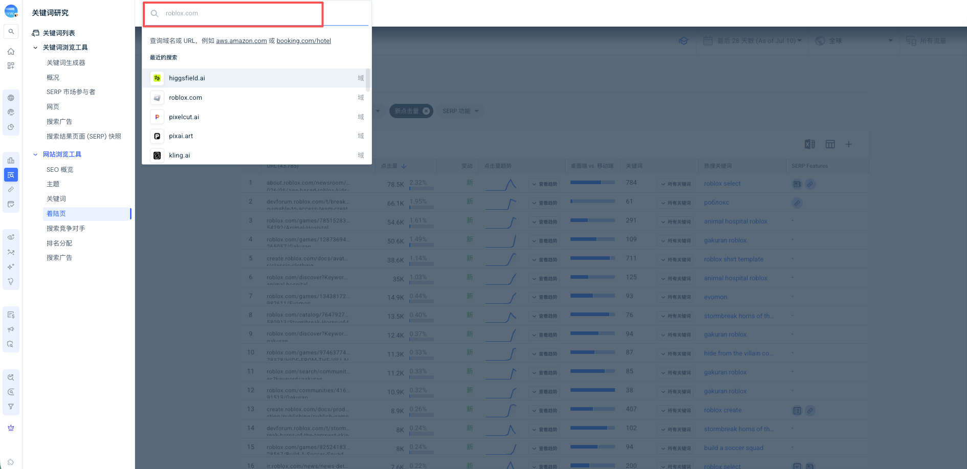 在 Similarweb 输入 roblox.com